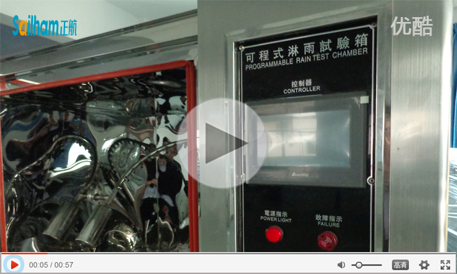 可程式淋雨試驗(yàn)機(jī)實(shí)拍視頻