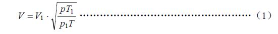 產品氮氣的流量可按式(1)加以修正