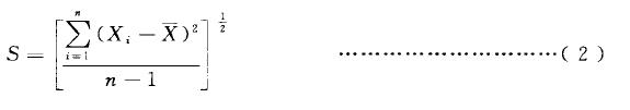 用式(2) 計(jì)算有效數(shù)據(jù)的標(biāo)準(zhǔn)差S