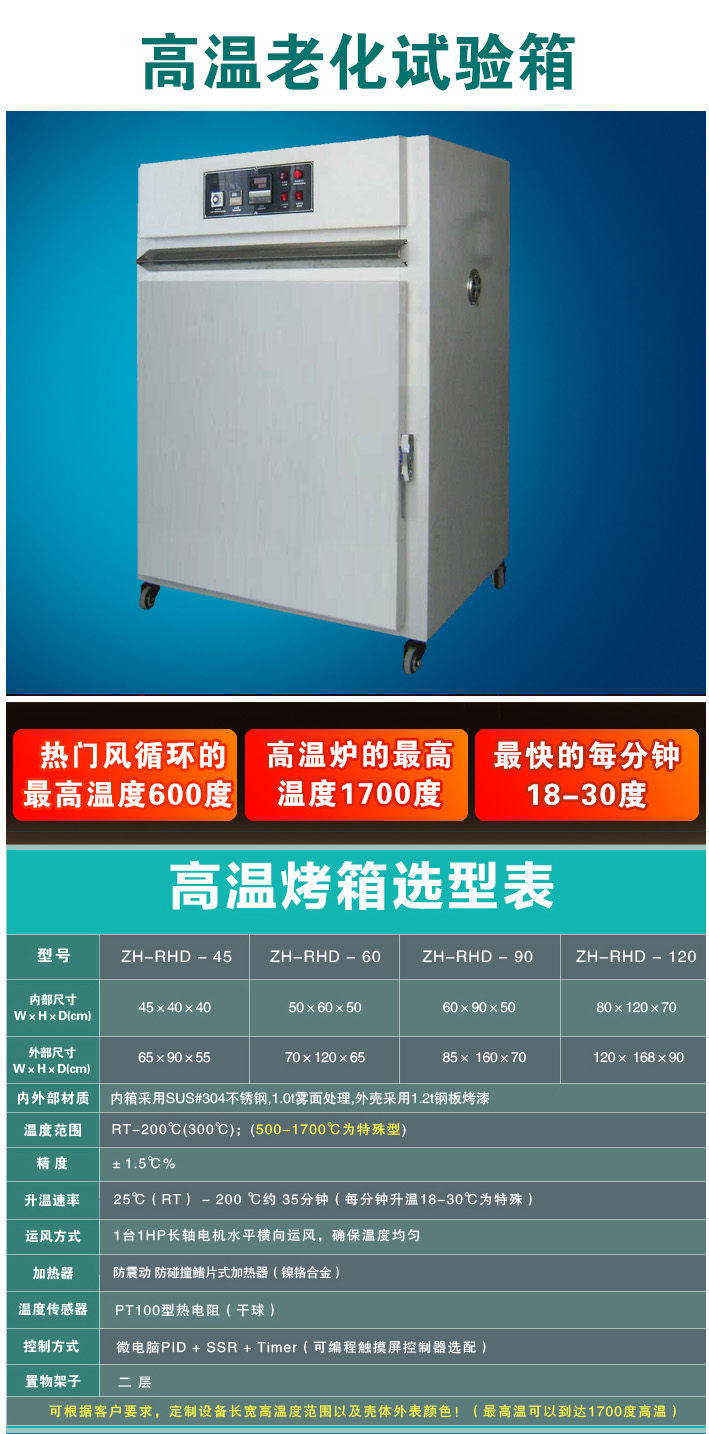 高溫老化箱