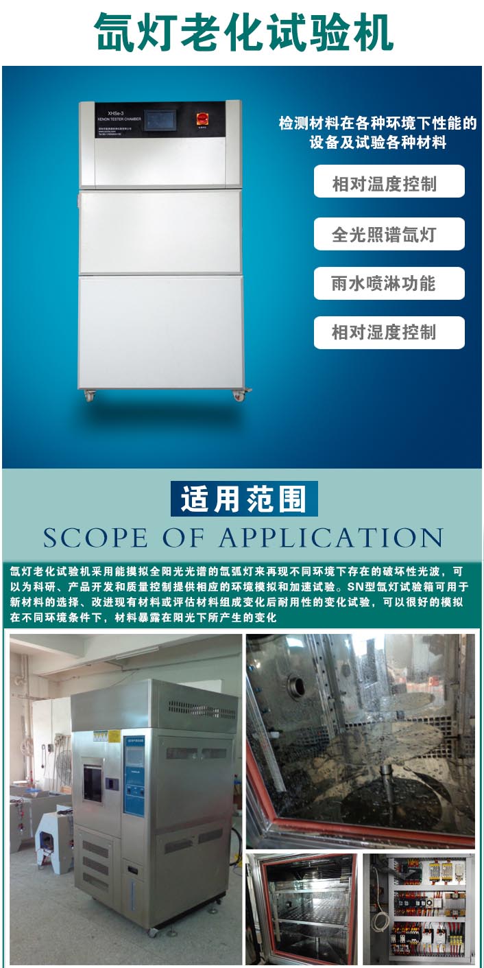 氙燈老化箱適用范圍