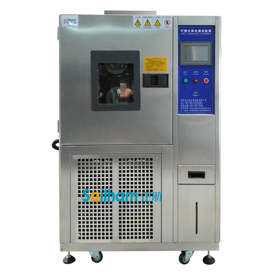 高低溫度試驗箱（帶操