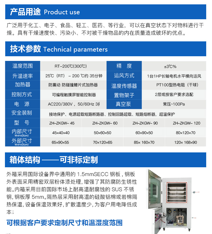 真空烘箱的詳細(xì)參數(shù)說明