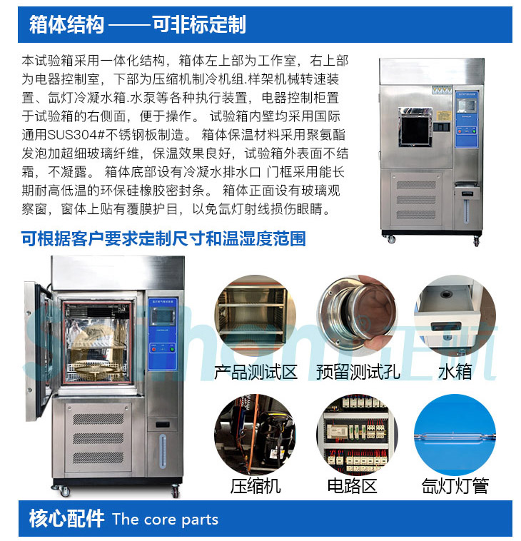 進(jìn)口氙燈老化試驗(yàn)箱產(chǎn)品就結(jié)構(gòu)介紹