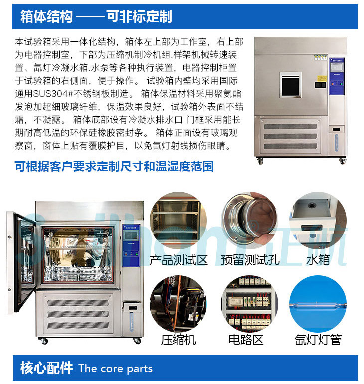 氙燈加速老化試驗箱的結構是怎樣的